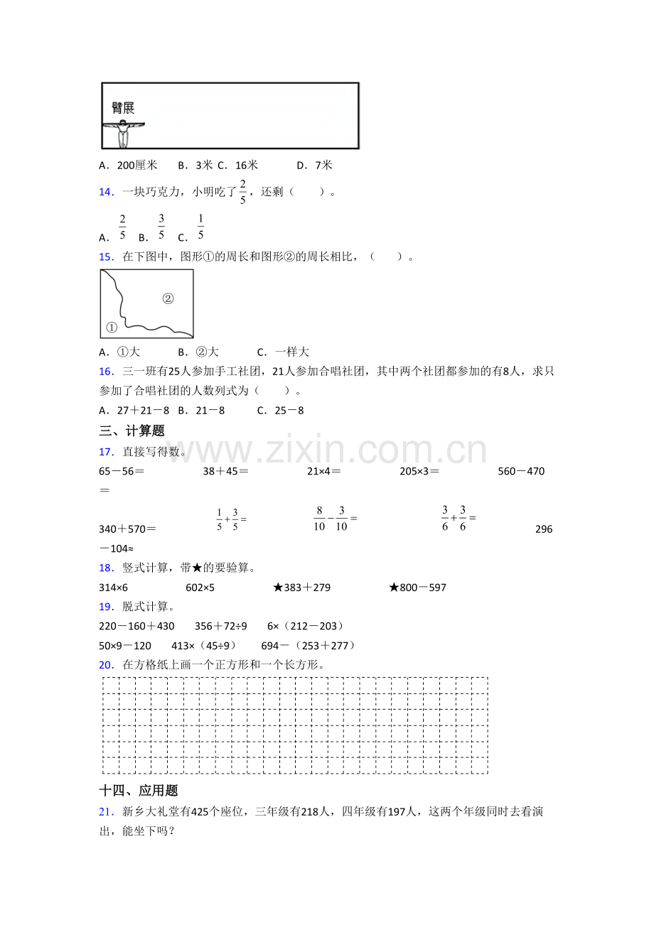 人教版小学数学三年级上册期末试题测试卷(及答案).doc_第2页