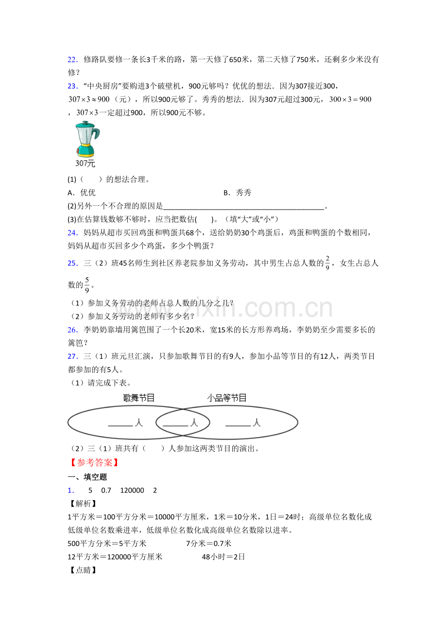 人教版小学数学三年级上册期末试题测试卷(及答案).doc_第3页