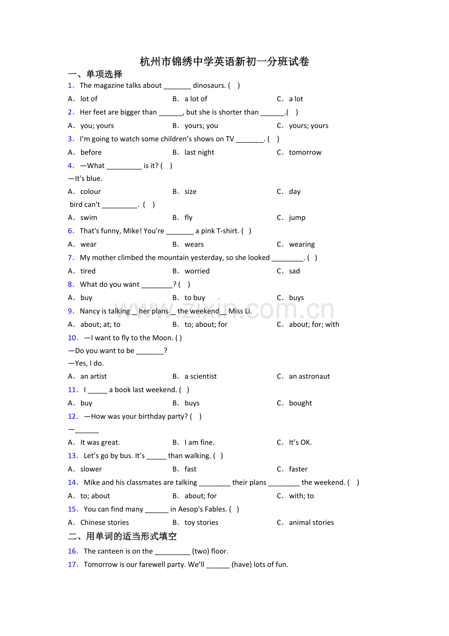 杭州市锦绣中学英语新初一分班试卷.doc_第1页