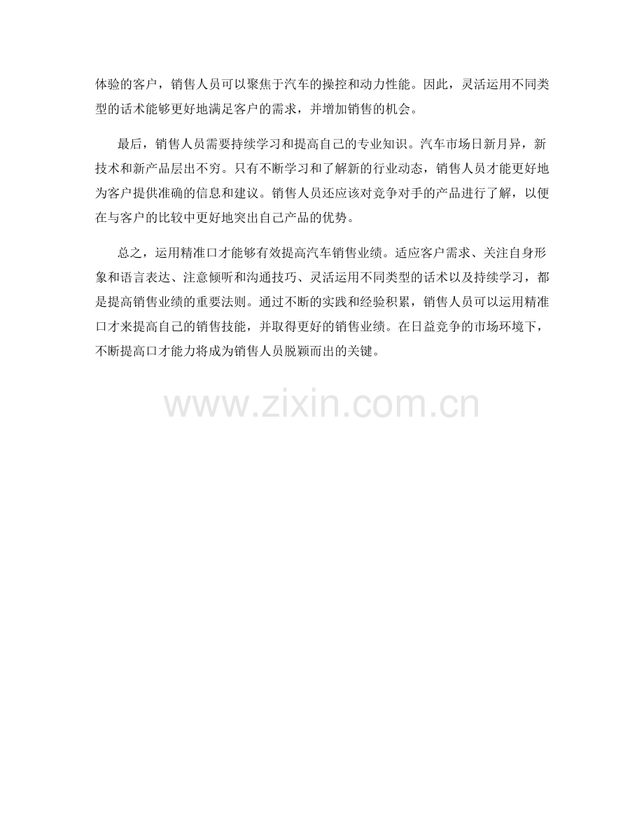 汽车销售话术法则：运用精准口才提高销售业绩.docx_第2页