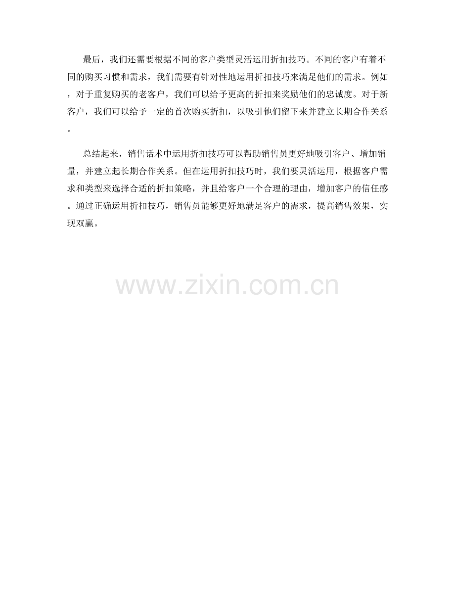 销售话术中如何运用折扣技巧.docx_第2页