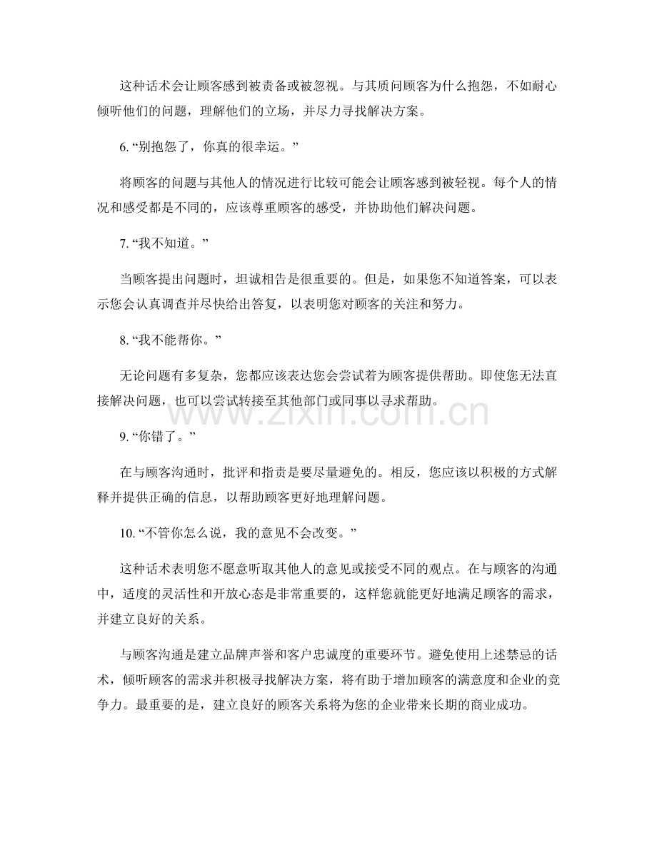 与顾客沟通时的十大禁忌话术.docx_第2页