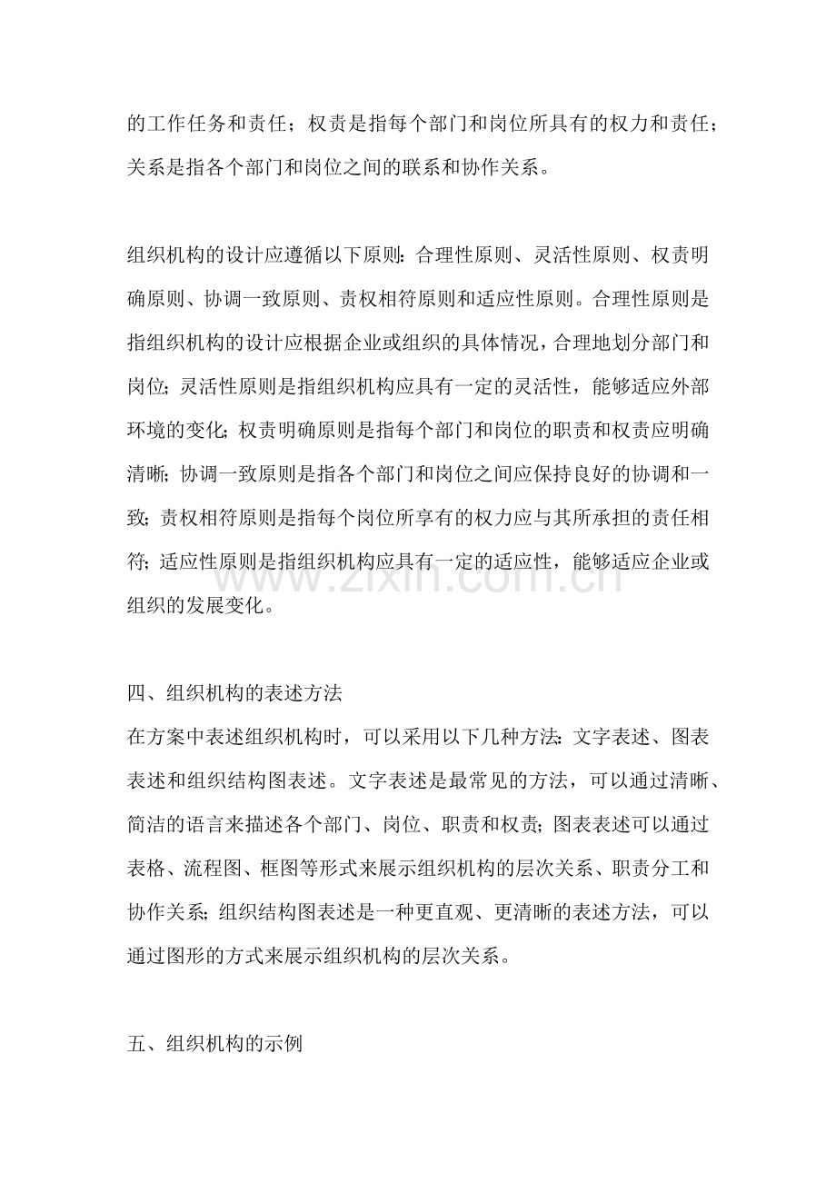 方案里的组织机构怎么表述出来.docx_第2页