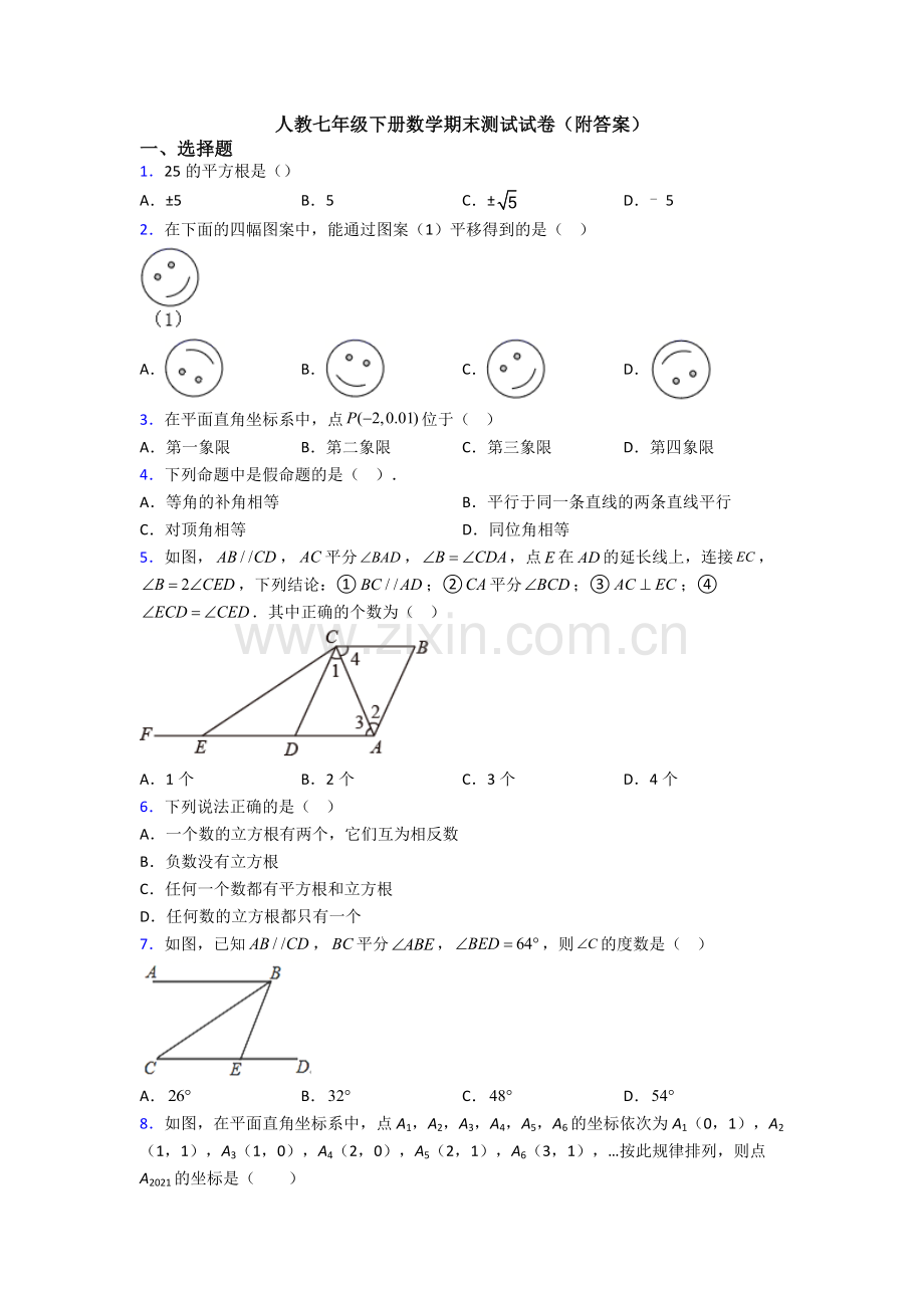 人教七年级下册数学期末测试试卷(附答案).doc_第1页