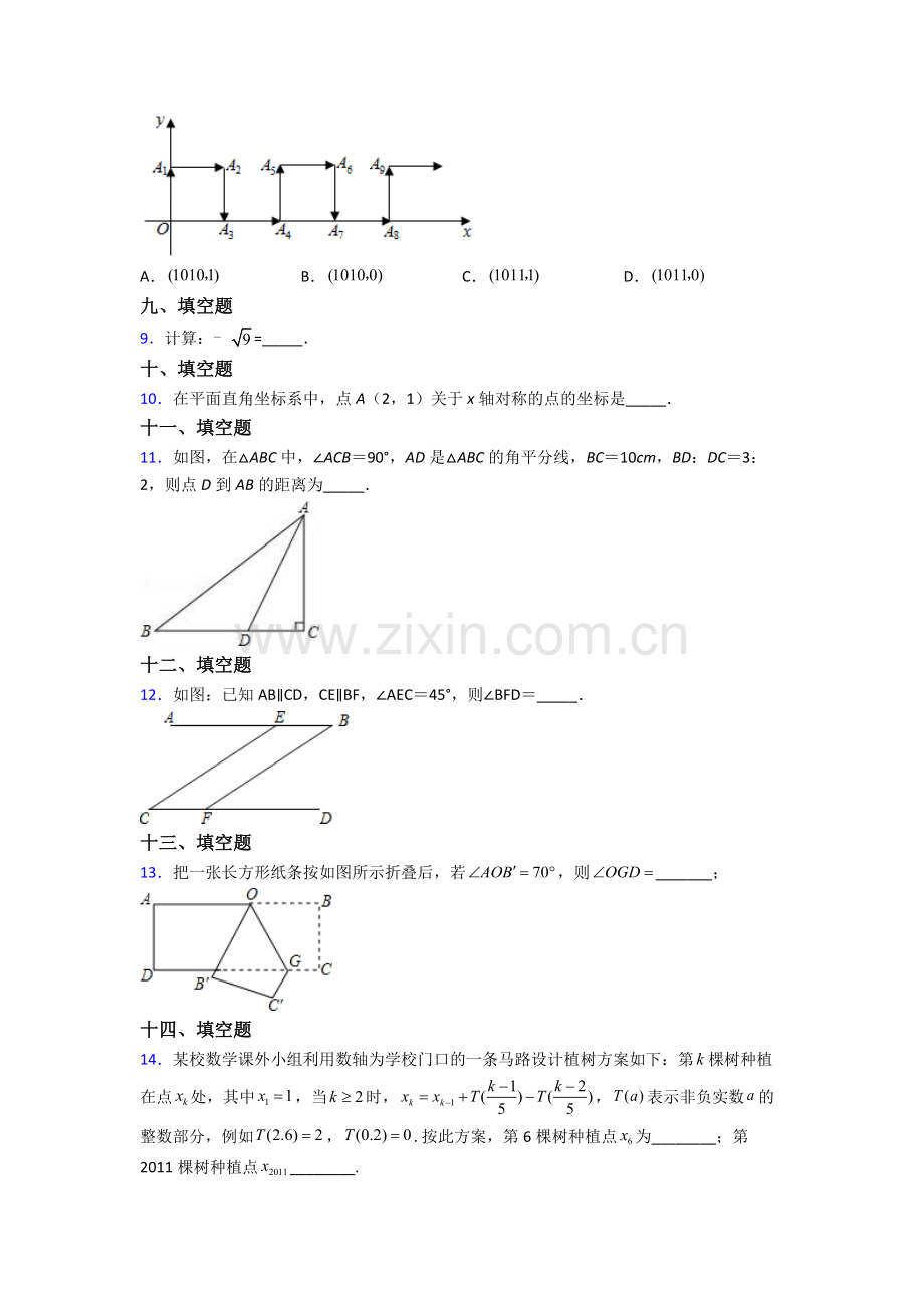 人教七年级下册数学期末测试试卷(附答案).doc_第2页