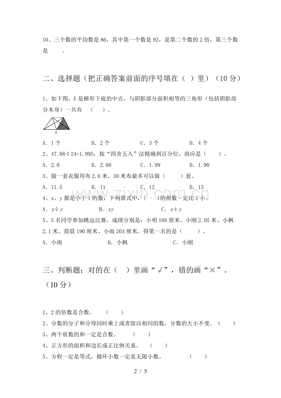 部编版五年级数学上册期末试卷及答案.doc_第2页