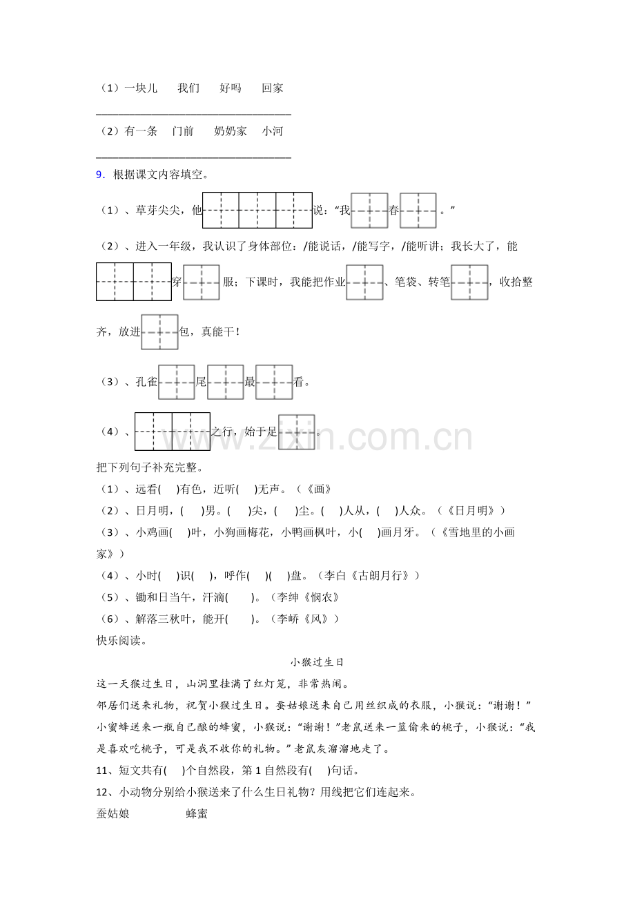 【语文】北京市北京第一师范学校附属小学小学一年级上册期末试卷(含答案).doc_第2页