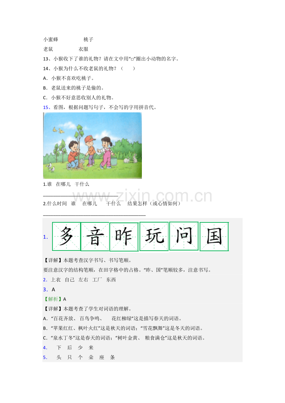 【语文】北京市北京第一师范学校附属小学小学一年级上册期末试卷(含答案).doc_第3页