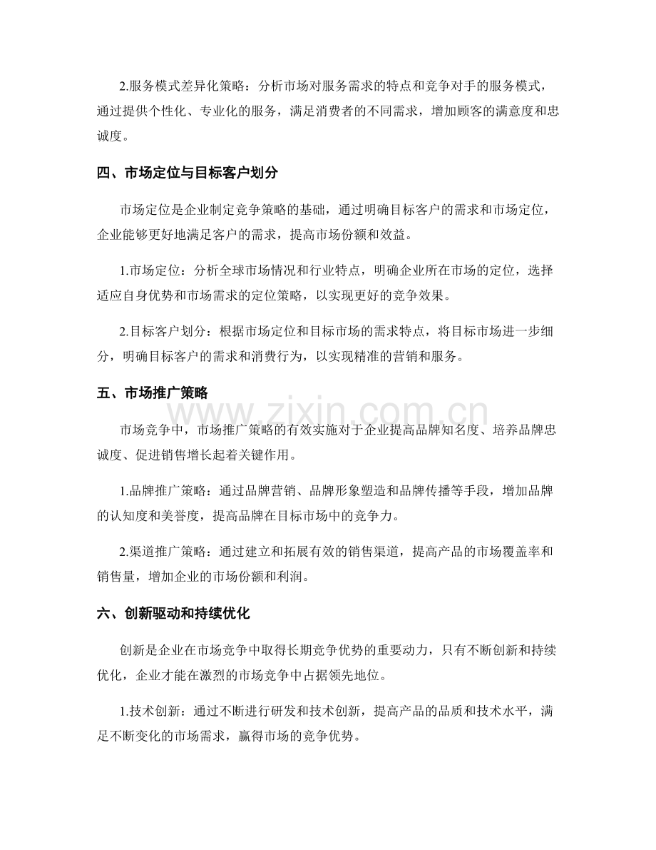 市场竞争报告：行业发展趋势与竞争策略.docx_第2页