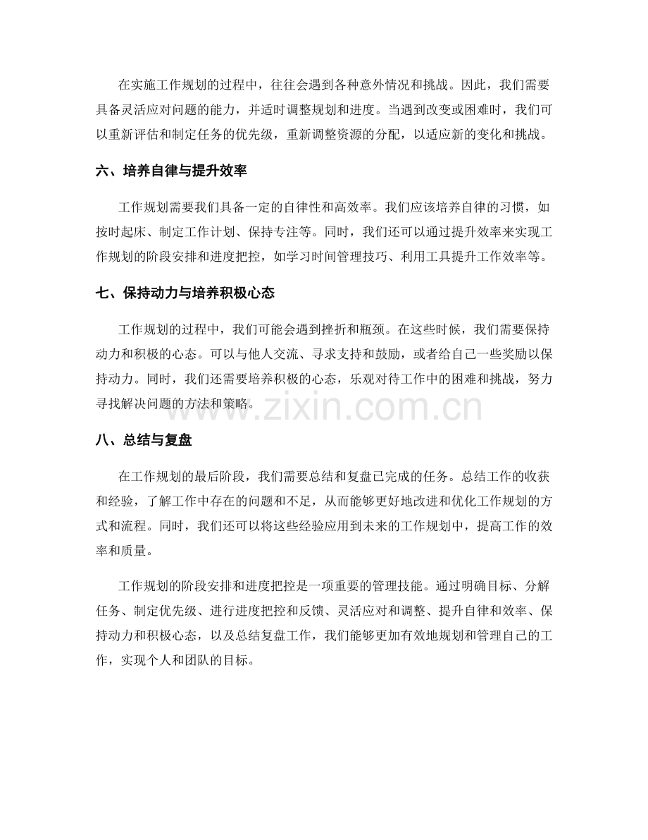 工作规划的阶段安排与进度把控.docx_第2页