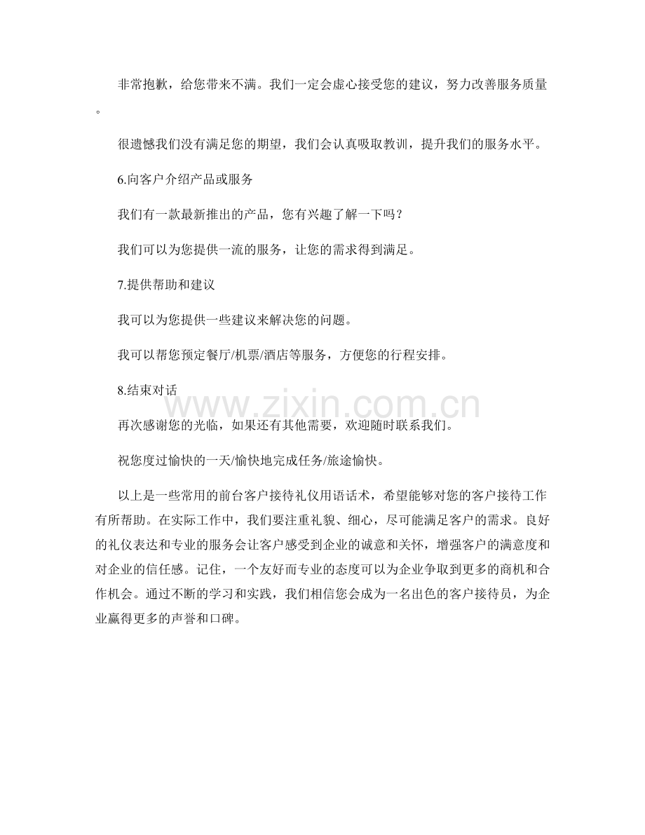 前台客户接待礼仪用语话术.docx_第2页