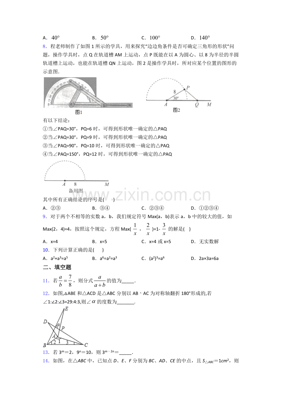 上海复旦实验中学八年级上册期末数学模拟试卷含详细答案.doc_第2页