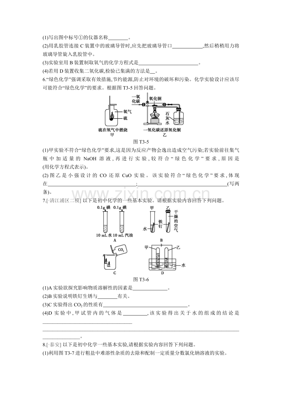 2020-2021年中考化学(沪教版)题型突破基础实验及创新题.doc_第2页