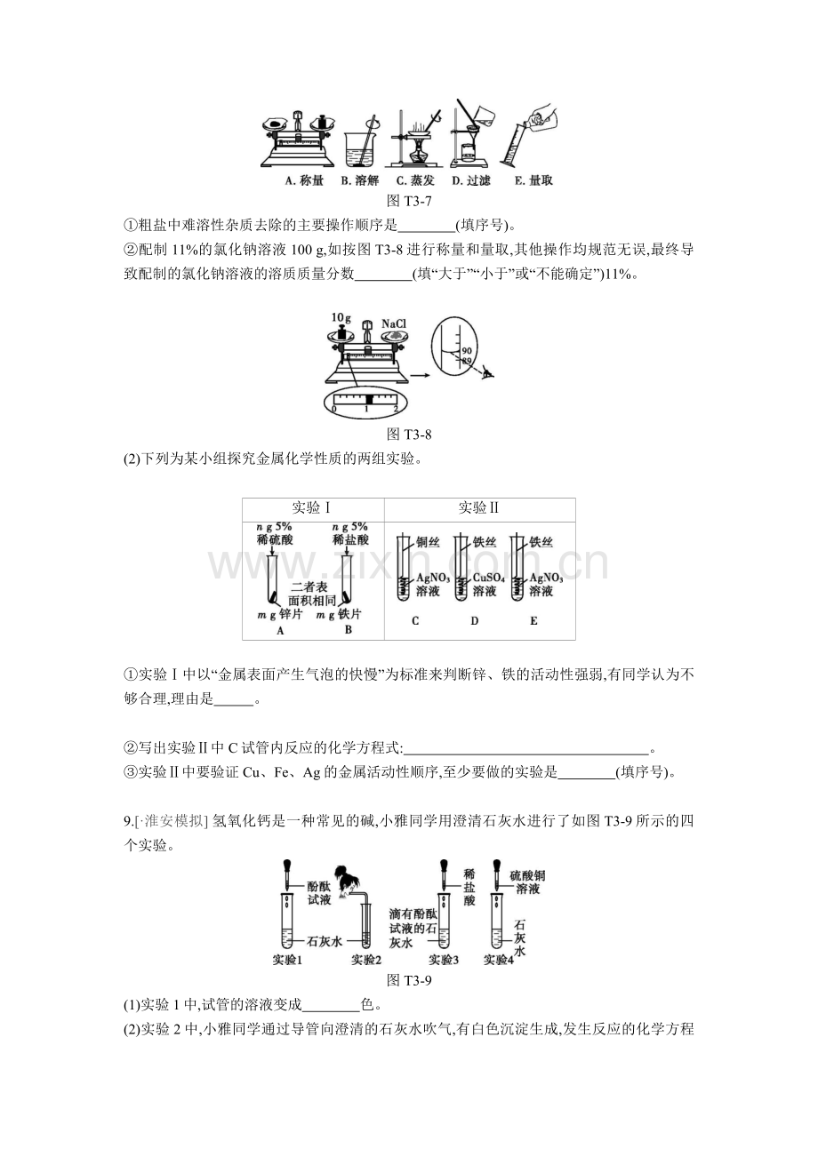 2020-2021年中考化学(沪教版)题型突破基础实验及创新题.doc_第3页