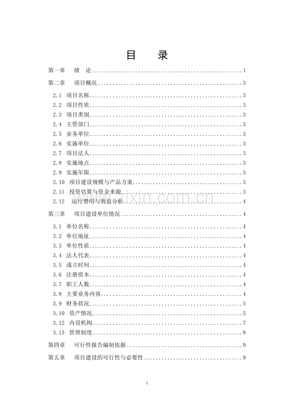 5千吨中药饮片深加工项目谋划建议书.doc_第2页