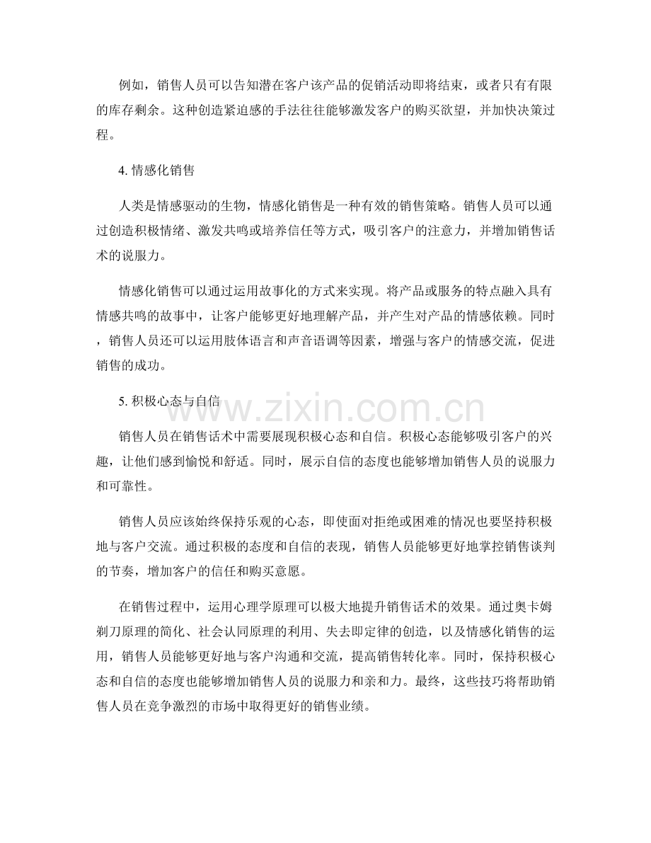 如何运用心理学来增加销售话术的效果.docx_第2页