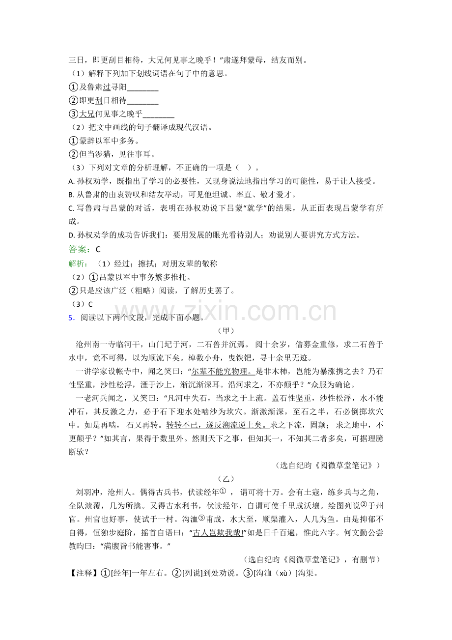 成都七中嘉祥外国语学校人教版七年级下册语文文言文难题考试试卷及答案.doc_第3页