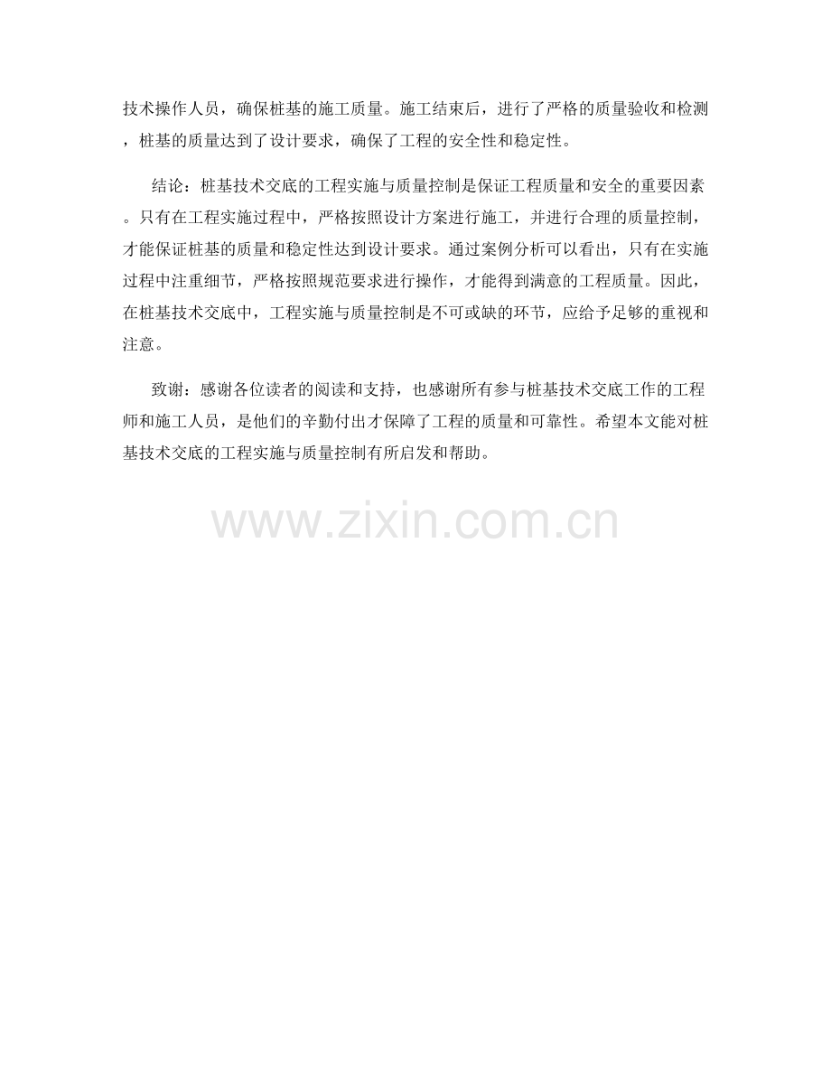 桩基技术交底的工程实施与质量控制.docx_第2页