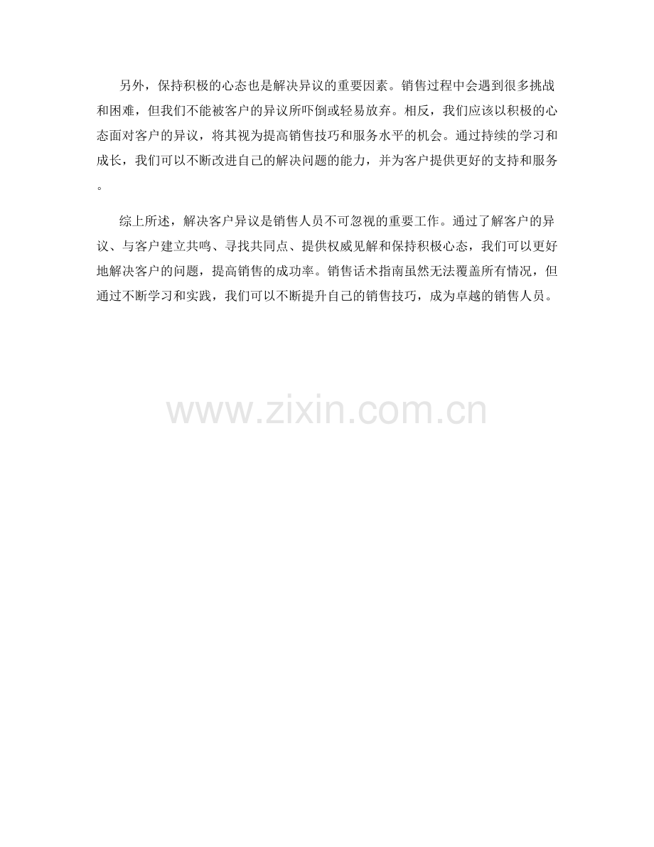 销售话术指南：解决客户异议的技巧.docx_第2页