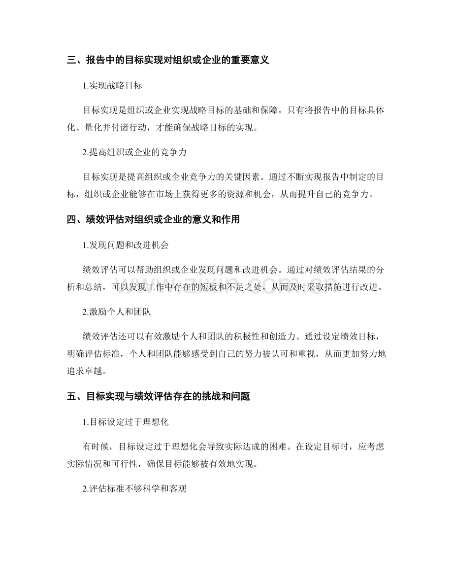 报告中的目标实现和绩效评估.docx_第2页