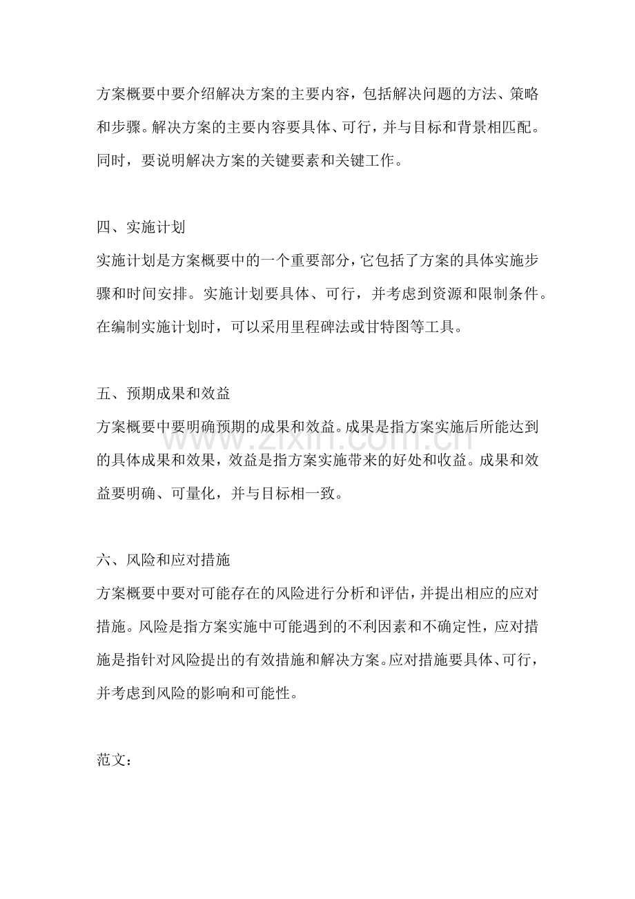 方案概要包括什么部分.docx_第2页