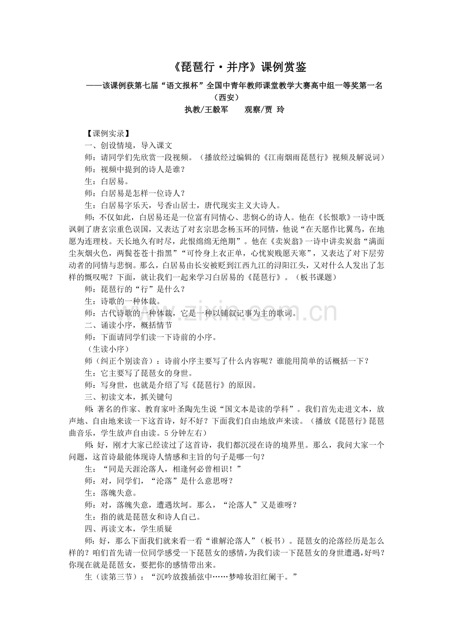 《琵琶行》全国大赛一等奖教案.doc_第1页