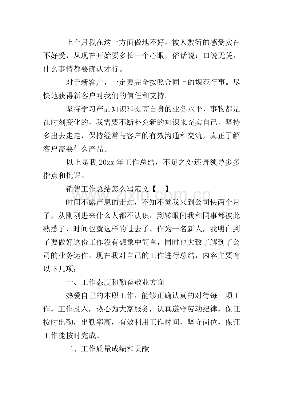 销售工作总结怎么写范文.doc_第2页