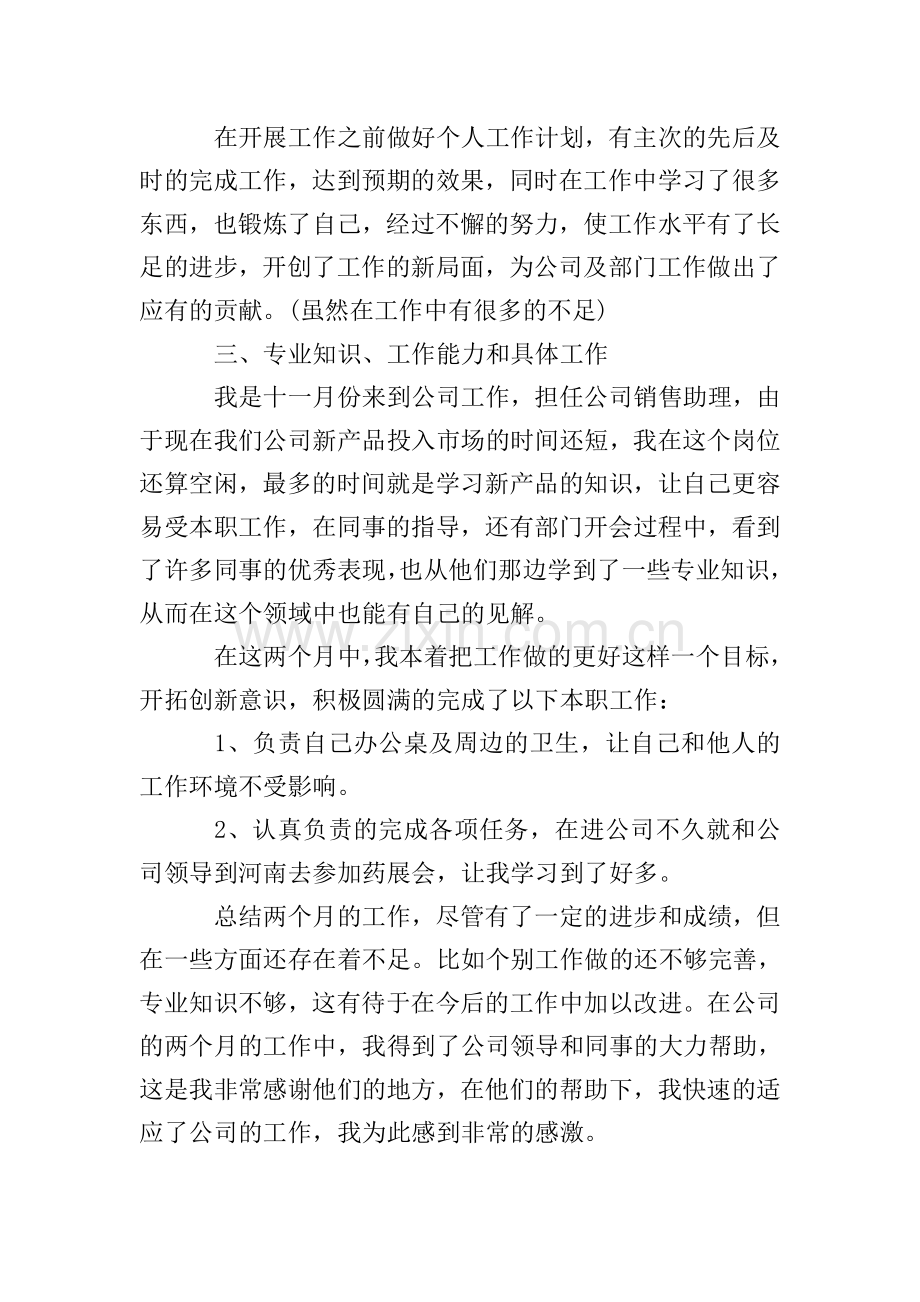 销售工作总结怎么写范文.doc_第3页