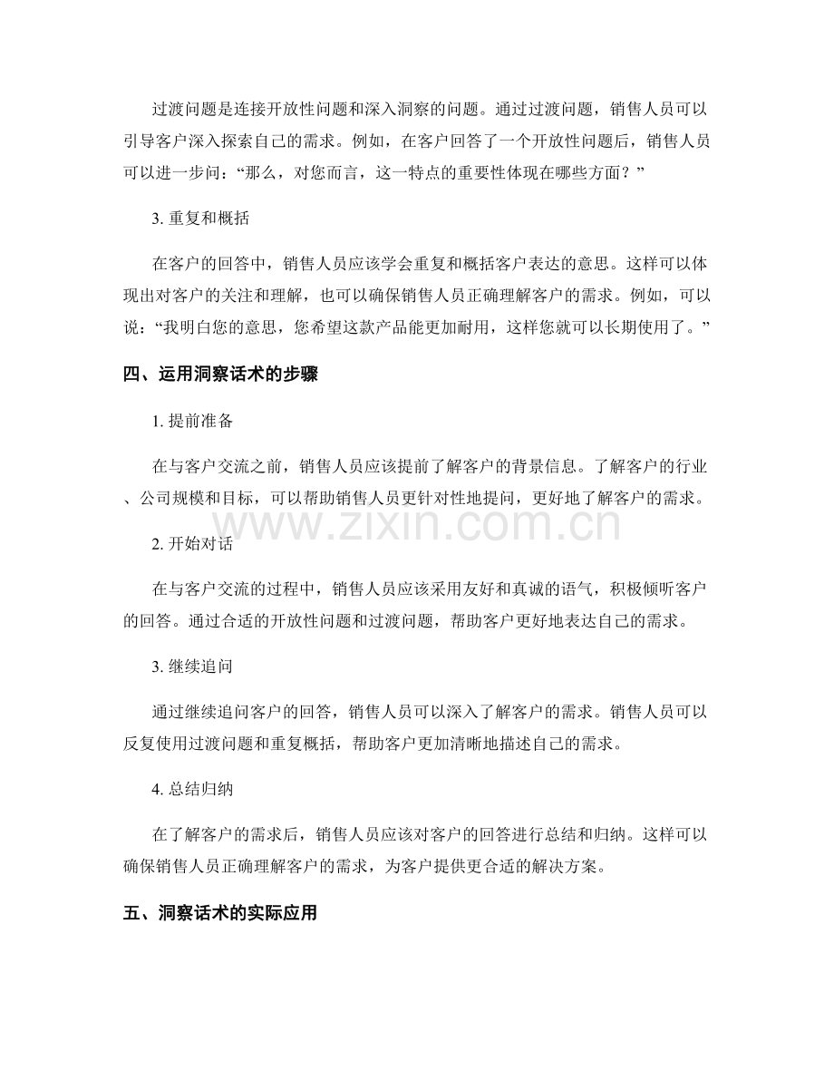 运用洞察话术有效了解客户心理需求.docx_第2页