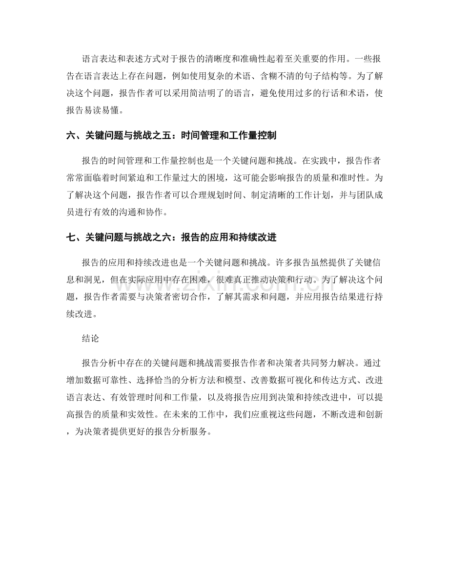 分析报告中的关键问题与挑战.docx_第2页