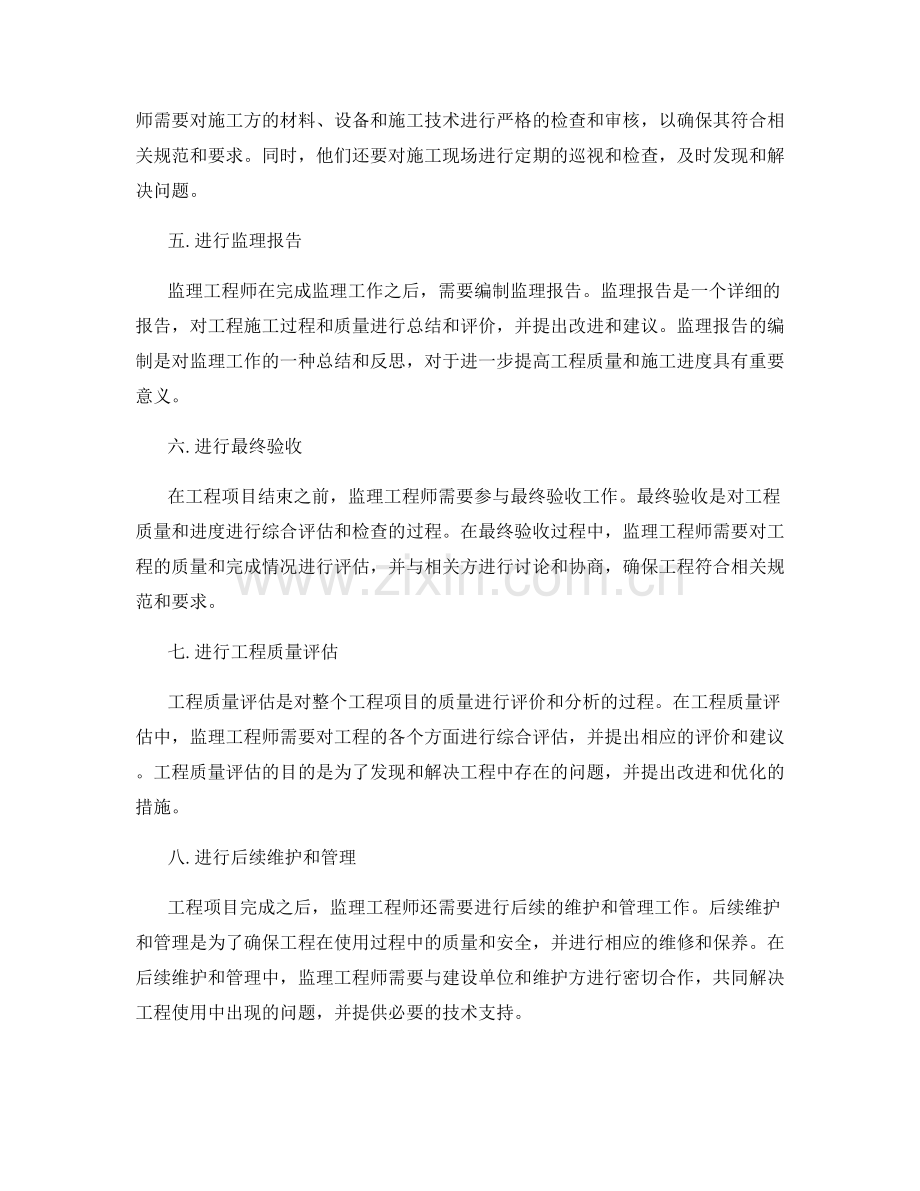 监理工程实施步骤与监控流程.docx_第2页