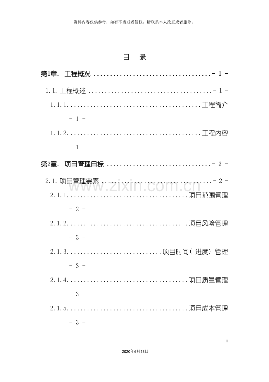 分部子分部工程施工调试方案.doc_第3页