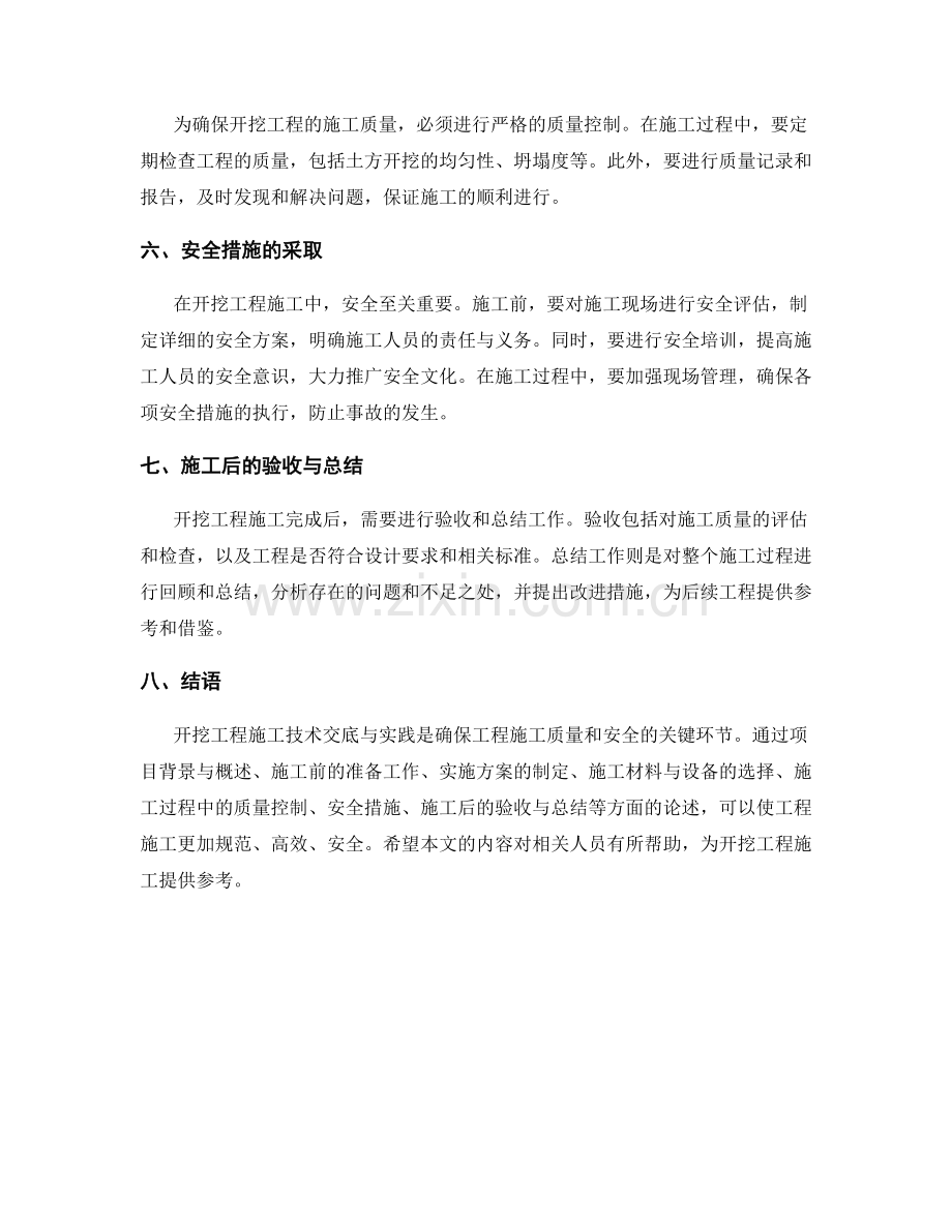 开挖工程施工技术交底与实践.docx_第2页