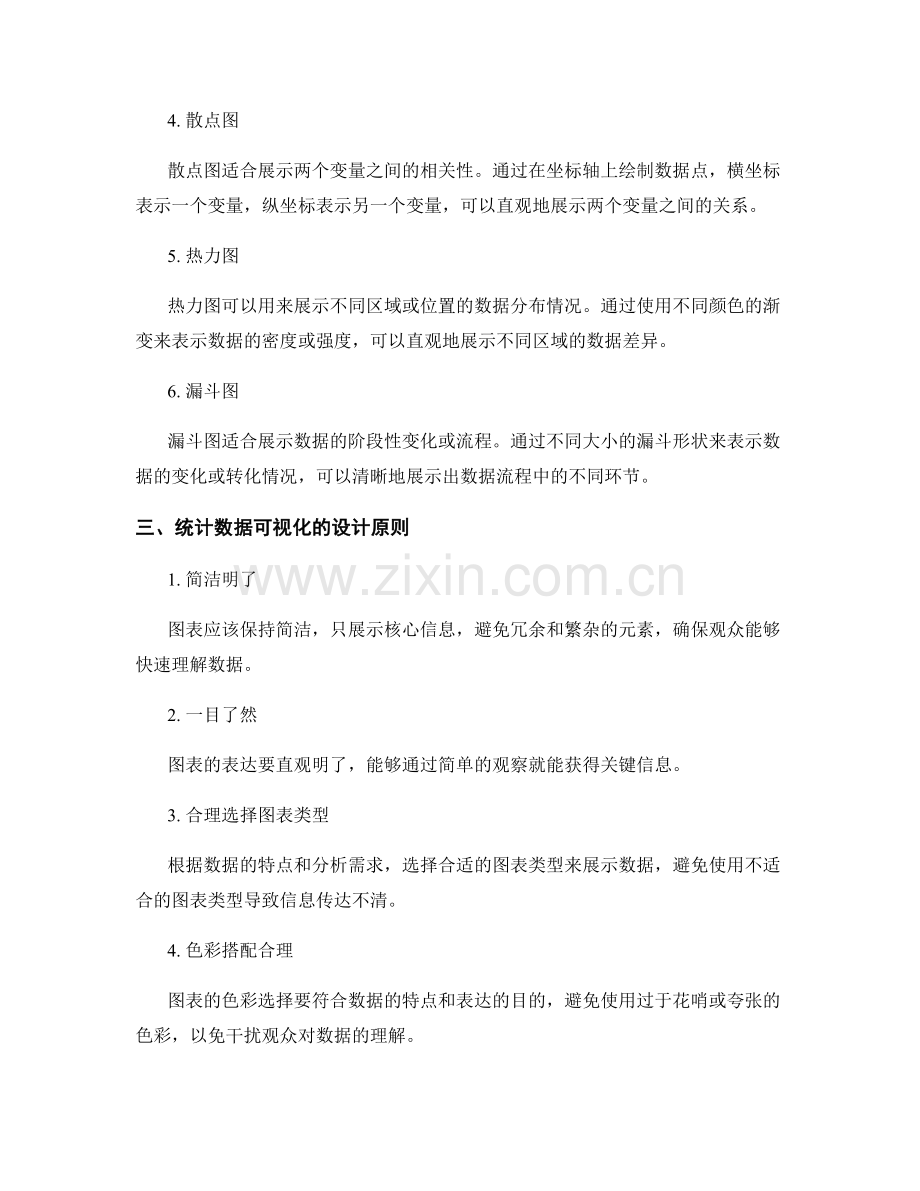 报告中的统计数据整理和可视化技巧.docx_第2页