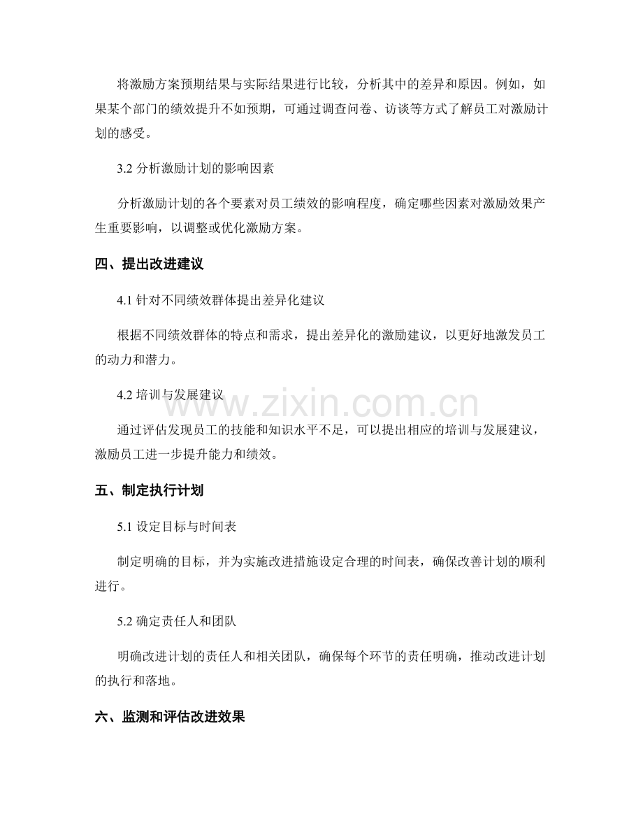 如何撰写有效的员工激励计划报告.docx_第2页