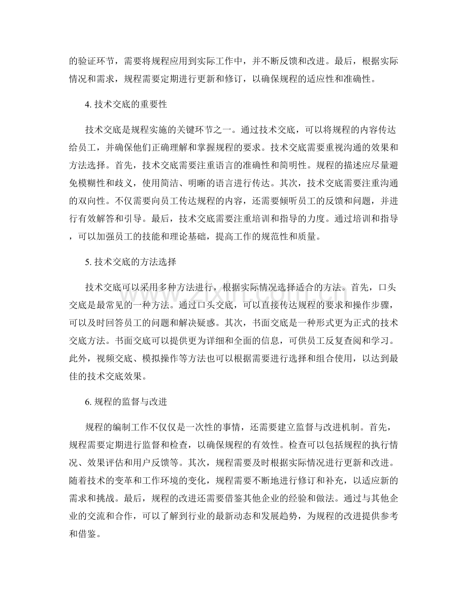 技术交底与操作规程的编制要点与要求.docx_第2页