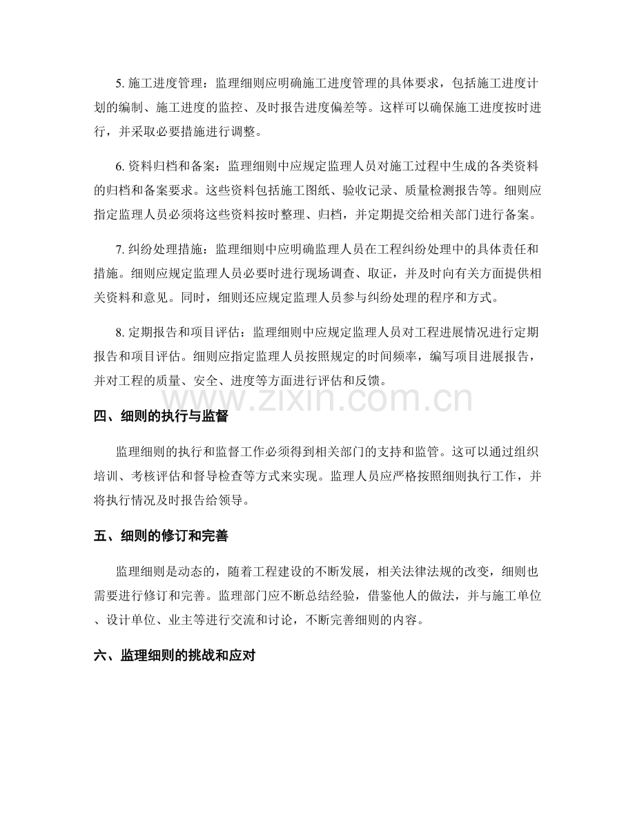 监理细则的具体操作方法介绍.docx_第2页