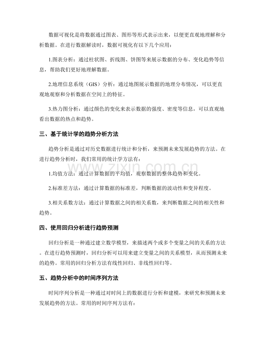 报告中的数据解读和趋势分析方法.docx_第2页