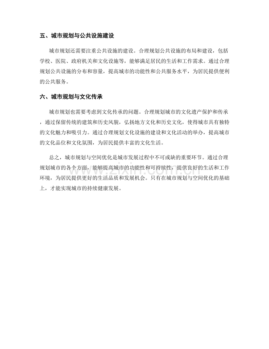 报告中的城市规划与空间优化分析.docx_第2页