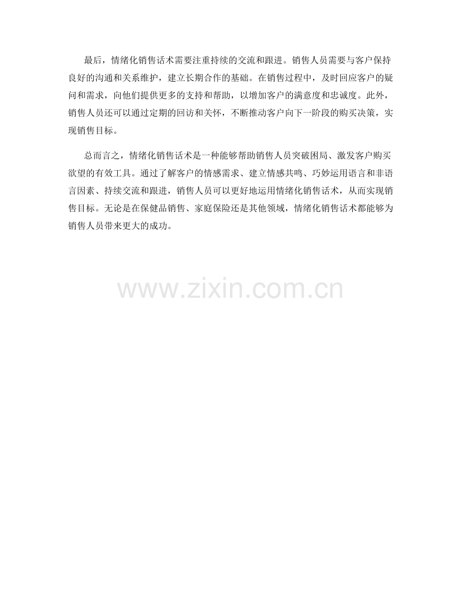 教你如何运用情绪化销售话术突破困局.docx_第2页