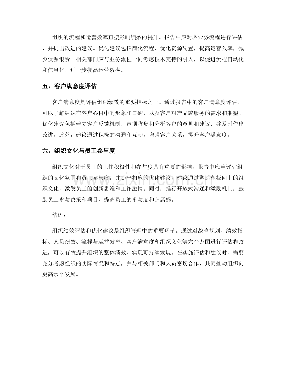 报告中的组织绩效评估与优化建议.docx_第2页