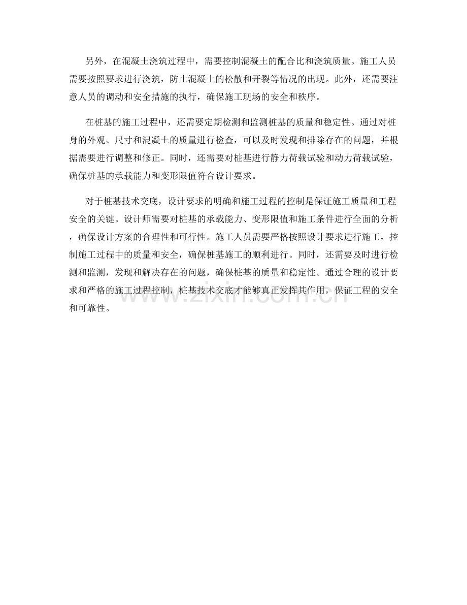 桩基技术交底中的设计要求与施工过程控制.docx_第2页