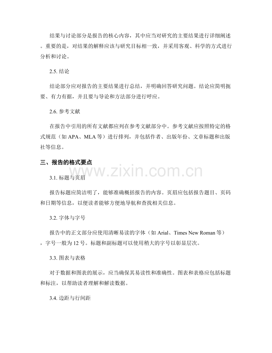 报告结构与格式：重要指南与要点.docx_第2页