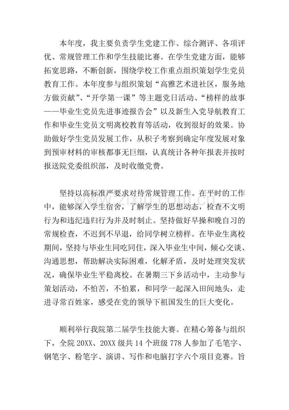 高校辅导员年度个人工作总结.doc_第2页