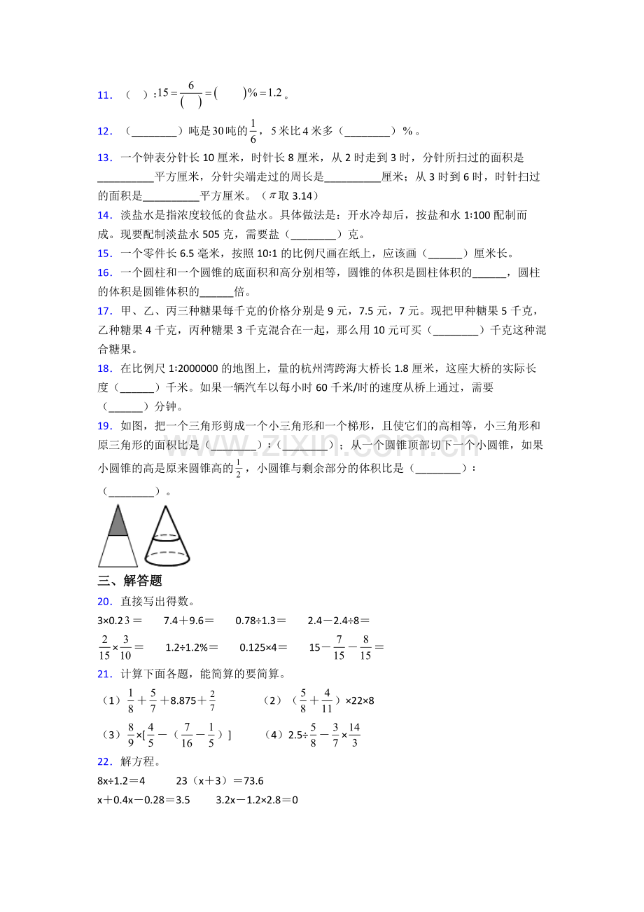 武汉市武钢实验学校小升初数学期末试卷培优测试卷.doc_第2页