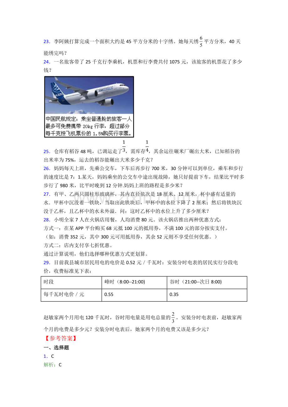 武汉市武钢实验学校小升初数学期末试卷培优测试卷.doc_第3页