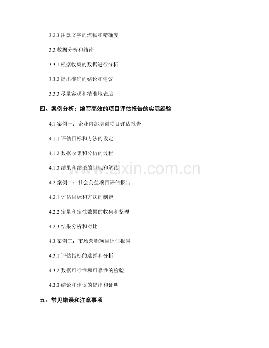 如何编写高效的项目评估报告.docx_第2页