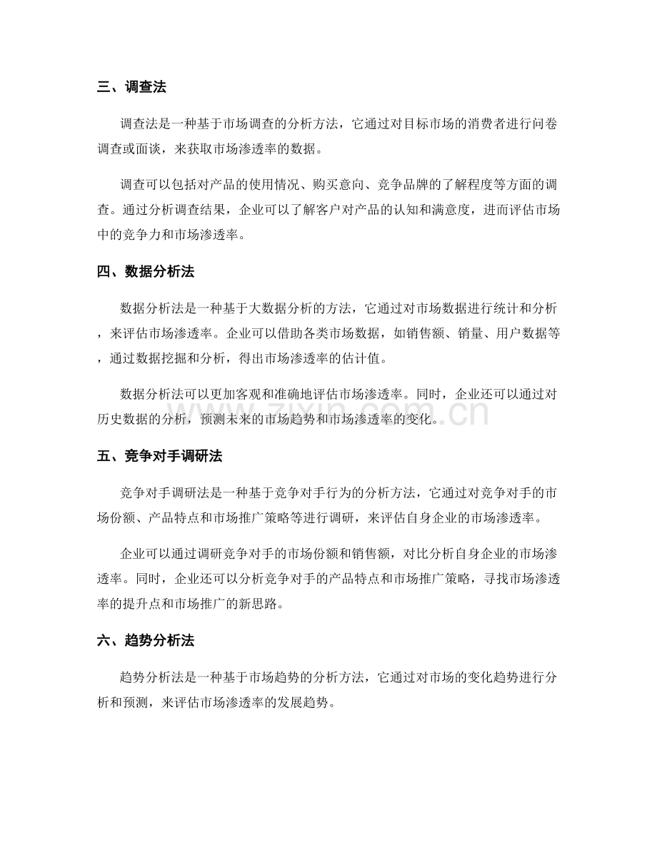 报告中的市场渗透率分析方法.docx_第2页