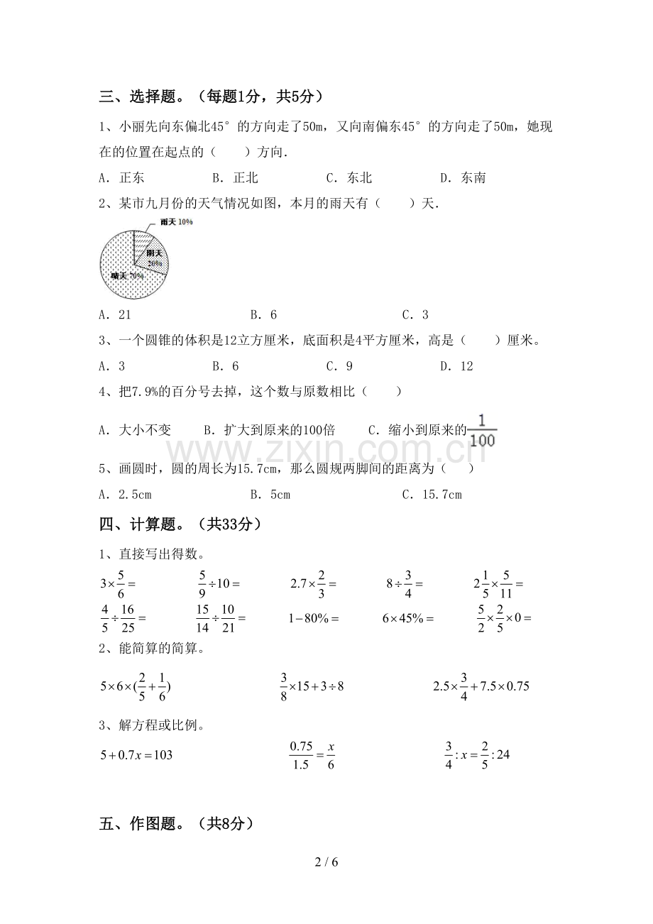 人教版六年级数学上册期末试卷附答案.doc_第2页