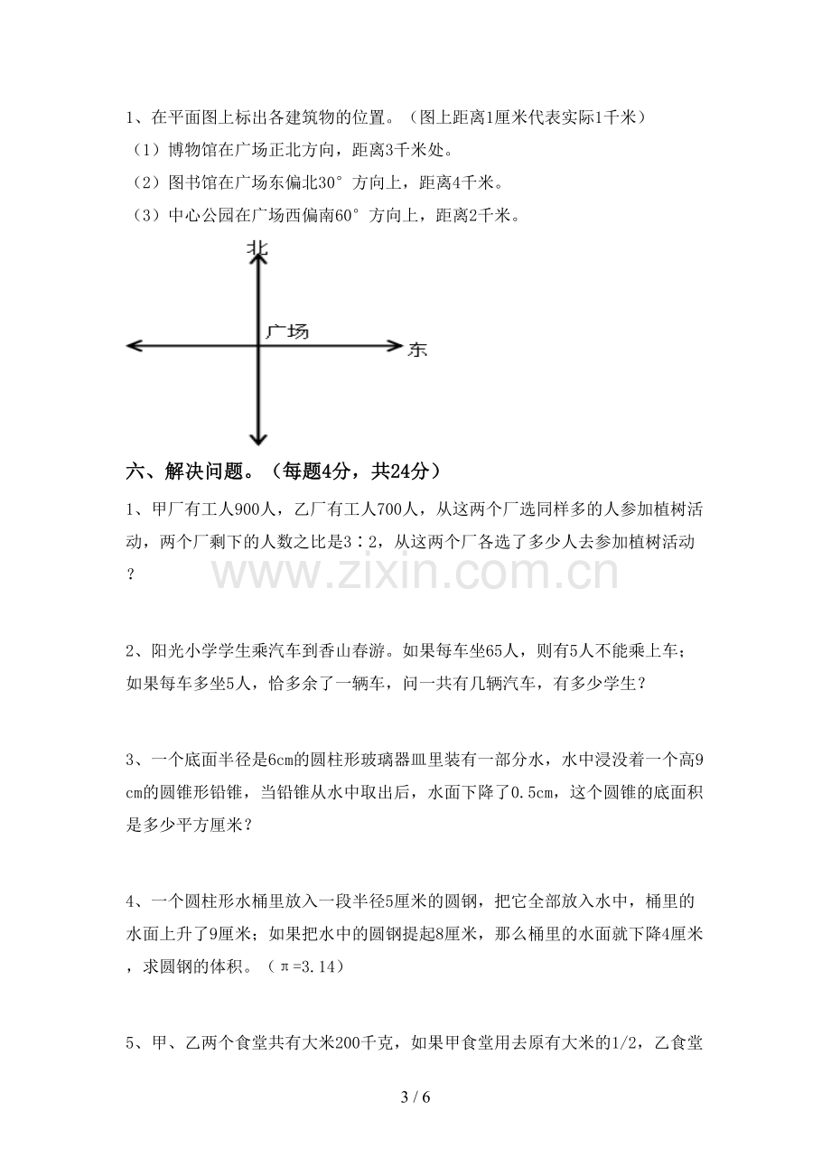 人教版六年级数学上册期末试卷附答案.doc_第3页